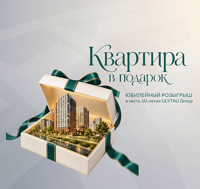 Ulytau Group разыграет квартиру в ЖК Shakarim Avenue в честь своего 10-летия