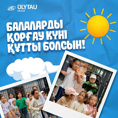Ulytau Service подарила детям праздник в честь Дня защиты детей