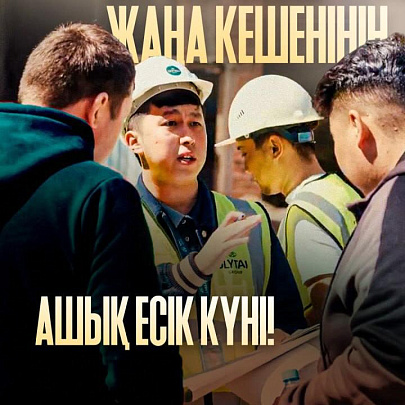 Более 80 гостей посетили День открытых дверей ЖК Abai Joly Avenue