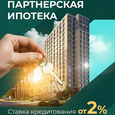 Ulytau Group и Bank RBK запускают партнёрскую ипотеку на выгодных условиях