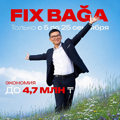 Ulytau Group фиксирует цены на квартиры в Shakarim Avenue и Abai Joly Avenue до 25 сентября